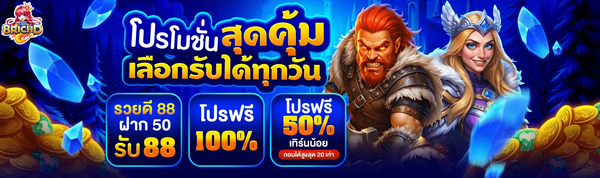 8RichD สล็อตเว็บตรง ทางเข้าใหม่ สมัครรับเครดิตฟรี