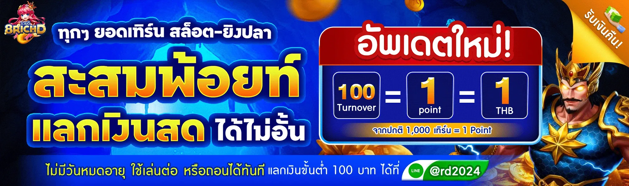 8RichD สล็อตเว็บตรง ทางเข้าใหม่ สมัครรับเครดิตฟรี