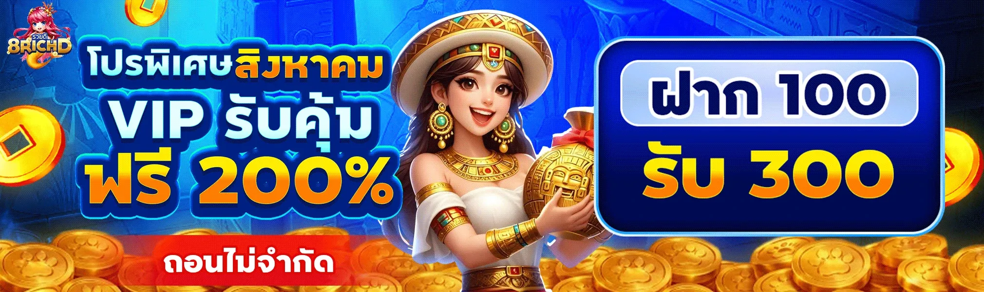 8RichD สล็อตเว็บตรง ทางเข้าใหม่ สมัครรับเครดิตฟรี